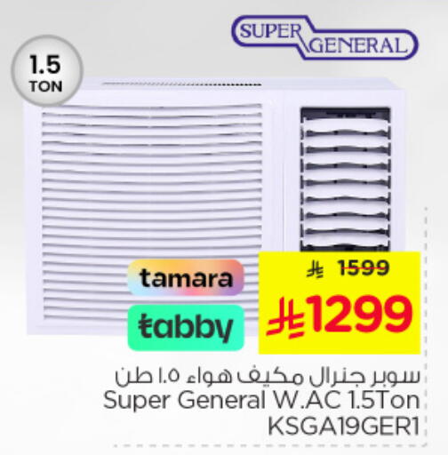 SUPER GENERAL AC available at Nesto in KSA, Saudi Arabia, Saudi - Al Hasa