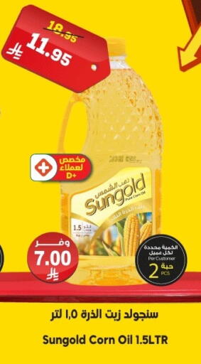 Corn Oil available at Dukan in KSA, Saudi Arabia, Saudi - Yanbu