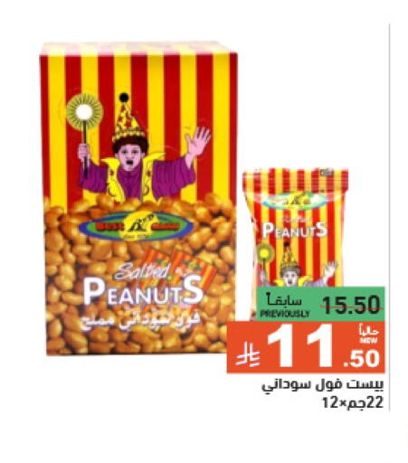 Dried Fruits & Dates in Aswaq Ramez, Saudi Arabia Offers - Saudi Arabia available at Aswaq Ramez in KSA, Saudi Arabia, Saudi - Al Hasa