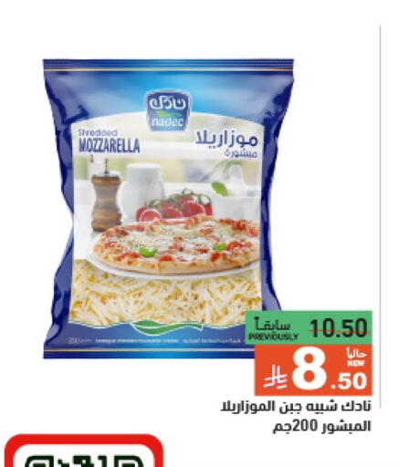 Cheese & Cream in Aswaq Ramez, Saudi Arabia Offers - Saudi Arabia NADEC Mozzarella available at Aswaq Ramez in KSA, Saudi Arabia, Saudi - Dammam