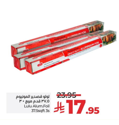الرقائق وغلاف بلاستيكي in لولو هايبرماركت, المملكة العربية السعودية Offers - المملكة العربية السعودية Aluminum Foil available at لولو هايبرماركت in مملكة العربية السعودية, السعودية, سعودية - عنيزة