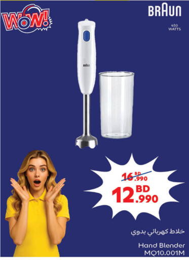 براون خلاط/مطحنة available at كارفور in البحرين