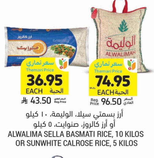 Calrose Rice available at Tamimi Market in KSA, Saudi Arabia, Saudi - Ar Rass