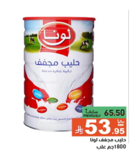لونا available at أسواق رامز in مملكة العربية السعودية, السعودية, سعودية - الرياض
