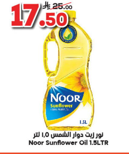 NOOR Sunflower Oil available at Dukan in KSA, Saudi Arabia, Saudi - Medina