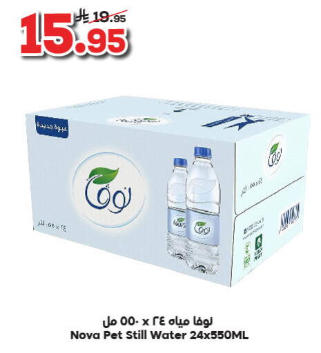 NOVA available at Dukan in KSA, Saudi Arabia, Saudi - Medina