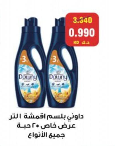 داوني منعم available at جمعية المنقف التعاونية in الكويت