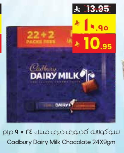 CADBURY available at City Flower in KSA, Saudi Arabia, Saudi - Al Khobar