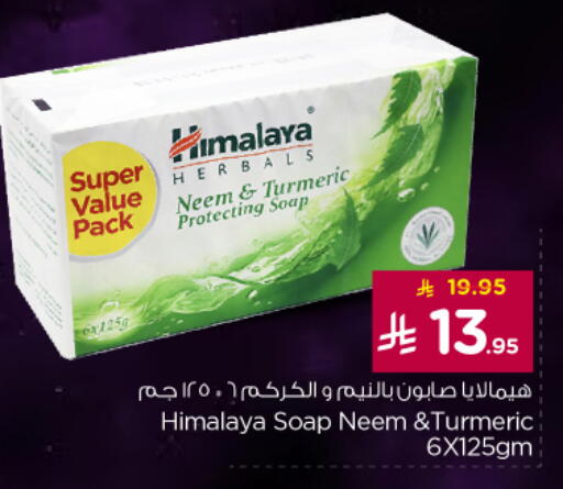 HIMALAYA available at Nesto in KSA, Saudi Arabia, Saudi - Buraidah