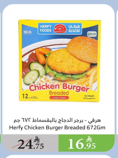 دجاج in الراية, المملكة العربية السعودية Offers - المملكة العربية السعودية برجر دجاج available at الراية in مملكة العربية السعودية, السعودية, سعودية - بيشة