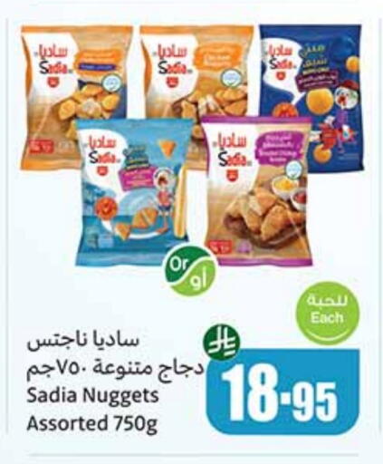 دجاج in أسواق عبد الله العثيم, المملكة العربية السعودية Offers - المملكة العربية السعودية ساديا ناجتس الدجاج available at أسواق عبد الله العثيم in مملكة العربية السعودية, السعودية, سعودية - رفحاء