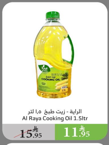Cooking Oil available at Al Raya in KSA, Saudi Arabia, Saudi - Medina