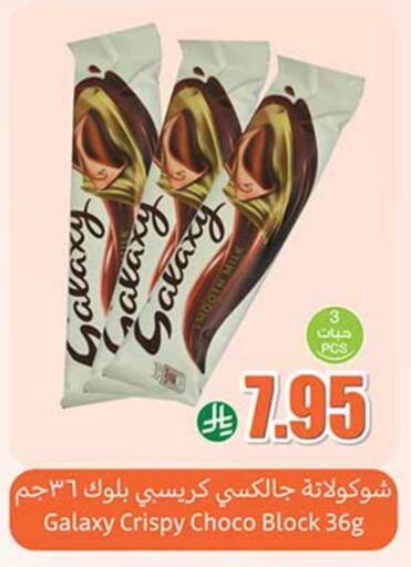 GALAXY available at Othaim Markets in KSA, Saudi Arabia, Saudi - Khafji