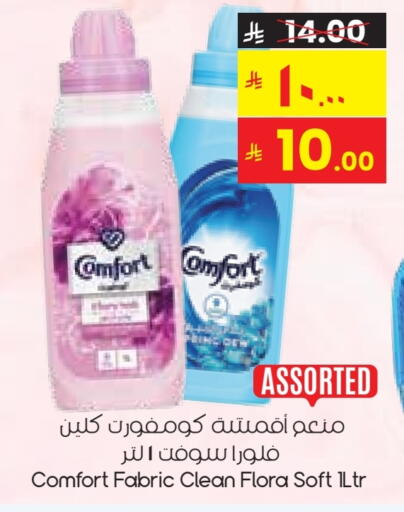 كومفورت منعم available at ستي فلاور in مملكة العربية السعودية, السعودية, سعودية - المنطقة الشرقية