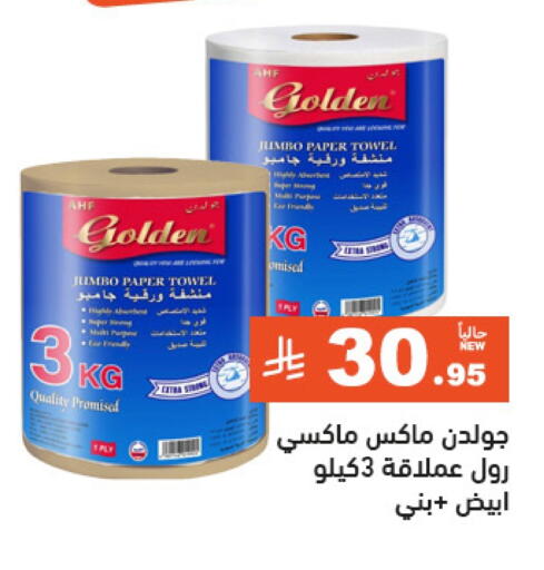 ورق التواليت و المناشف الورقية in أسواق رامز, المملكة العربية السعودية Offers - المملكة العربية السعودية available at أسواق رامز in مملكة العربية السعودية, السعودية, سعودية - الرياض