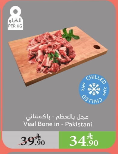اللحوم الطازجة والمبردة in الراية, المملكة العربية السعودية Offers - المملكة العربية السعودية لحم عجل available at الراية in مملكة العربية السعودية, السعودية, سعودية - بيشة