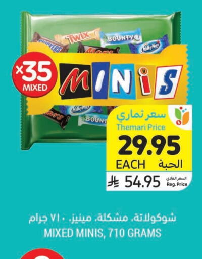 الشوكولاتة و الحلاوة in أسواق التميمي, المملكة العربية السعودية Offers - المملكة العربية السعودية available at أسواق التميمي in مملكة العربية السعودية, السعودية, سعودية - عنيزة