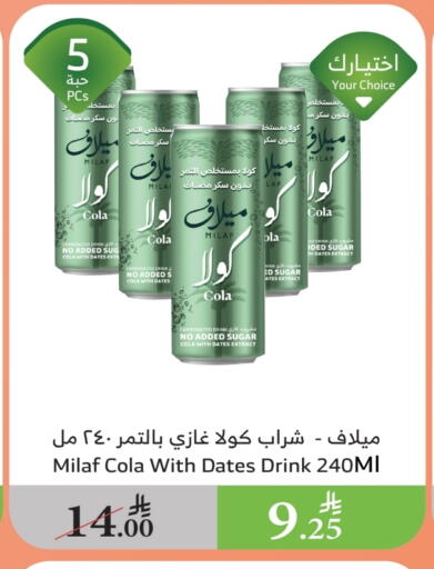 المشروبات الغازية in الراية, المملكة العربية السعودية Offers - المملكة العربية السعودية available at الراية in مملكة العربية السعودية, السعودية, سعودية - الطائف