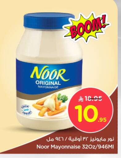 NOOR Mayonnaise available at Nesto in KSA, Saudi Arabia, Saudi - Jubail