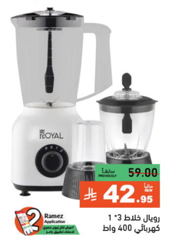 أدوات المطبخ in أسواق رامز, المملكة العربية السعودية Offers - المملكة العربية السعودية خلاط/مطحنة available at أسواق رامز in مملكة العربية السعودية, السعودية, سعودية - الرياض