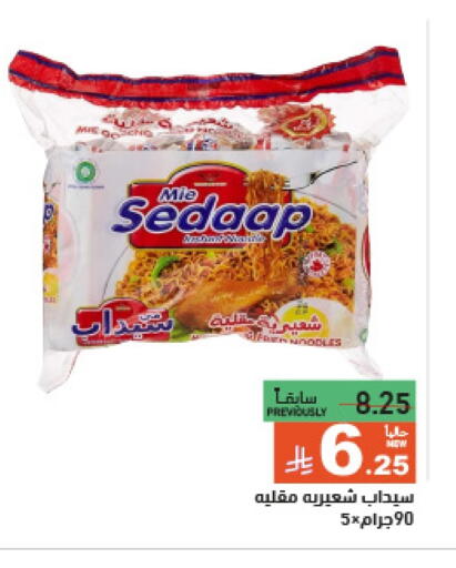 المعكرونة و النودلز in أسواق رامز, المملكة العربية السعودية Offers - المملكة العربية السعودية نودلز available at أسواق رامز in مملكة العربية السعودية, السعودية, سعودية - الرياض