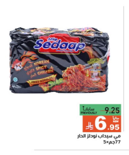 المعكرونة و النودلز in أسواق رامز, المملكة العربية السعودية Offers - المملكة العربية السعودية مي سيدا available at أسواق رامز in مملكة العربية السعودية, السعودية, سعودية - الرياض