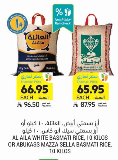 ABU KASS Sella / Mazza Rice available at Tamimi Market in KSA, Saudi Arabia, Saudi - Khafji
