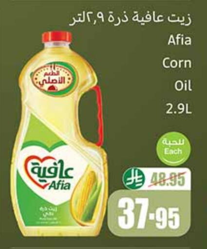 AFIA Corn Oil available at Othaim Markets in KSA, Saudi Arabia, Saudi - Arar