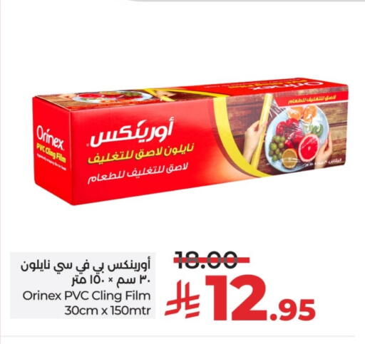 الرقائق وغلاف بلاستيكي in لولو هايبرماركت, المملكة العربية السعودية Offers - المملكة العربية السعودية أورنيكس Cling Film available at لولو هايبرماركت in مملكة العربية السعودية, السعودية, سعودية - عنيزة