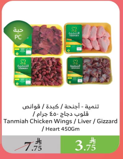 دجاج in الراية, المملكة العربية السعودية Offers - المملكة العربية السعودية تنمية كبد دجاج available at الراية in مملكة العربية السعودية, السعودية, سعودية - بيشة