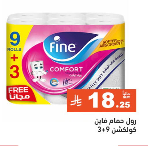 ورق التواليت و المناشف الورقية in أسواق رامز, المملكة العربية السعودية Offers - المملكة العربية السعودية فاين available at أسواق رامز in مملكة العربية السعودية, السعودية, سعودية - الرياض