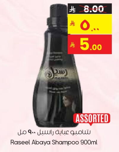 شامبو العباية available at ستي فلاور in مملكة العربية السعودية, السعودية, سعودية - المنطقة الشرقية