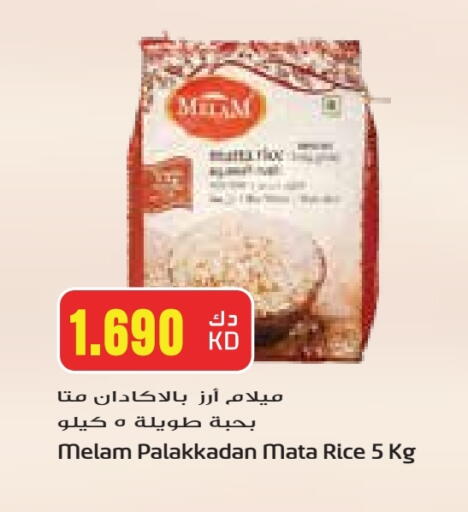 أرز ماتا available at جراند هايبر in الكويت - محافظة الأحمدي