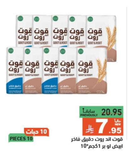 Flour & Baking Supplies in Aswaq Ramez, Saudi Arabia Offers - Saudi Arabia All Purpose Flour available at Aswaq Ramez in KSA, Saudi Arabia, Saudi - Hafar Al Batin
