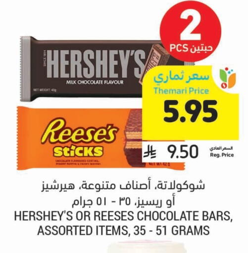 الشوكولاتة و الحلاوة in أسواق التميمي, المملكة العربية السعودية Offers - المملكة العربية السعودية available at أسواق التميمي in مملكة العربية السعودية, السعودية, سعودية - عنيزة