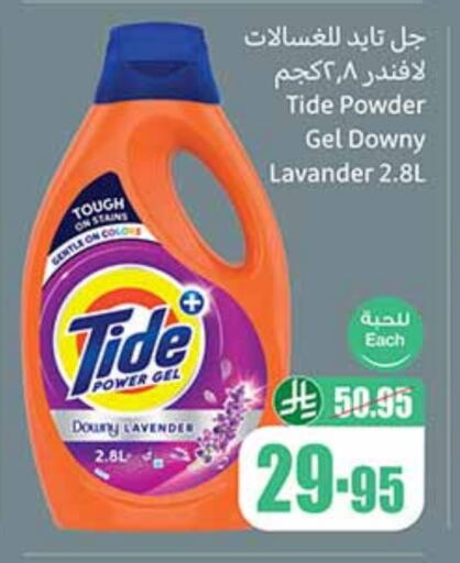 TIDE Detergent available at Othaim Markets in KSA, Saudi Arabia, Saudi - Al Qunfudhah