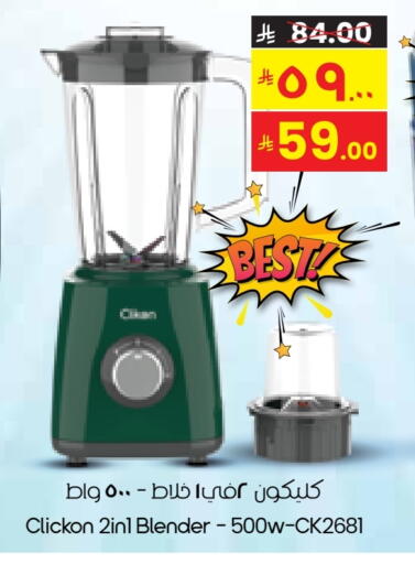 CLIKON Mixer / Grinder available at City Flower in KSA, Saudi Arabia, Saudi - Sakaka