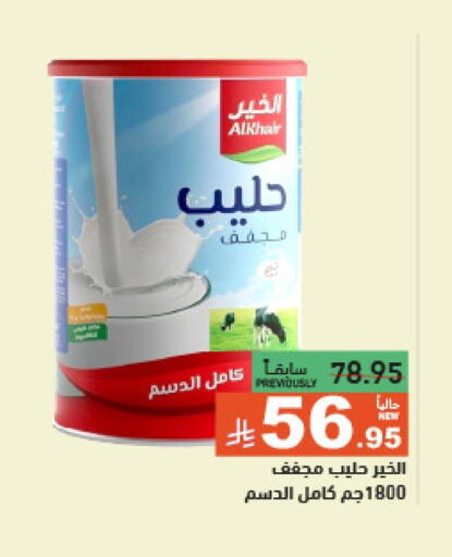 الخير available at أسواق رامز in مملكة العربية السعودية, السعودية, سعودية - الرياض