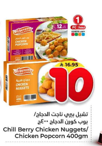 Chicken Nuggets available at Hyper Al Wafa in KSA, Saudi Arabia, Saudi - Al-Kharj