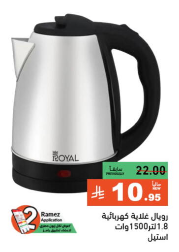 أدوات المطبخ in أسواق رامز, المملكة العربية السعودية Offers - المملكة العربية السعودية غلاية available at أسواق رامز in مملكة العربية السعودية, السعودية, سعودية - الرياض