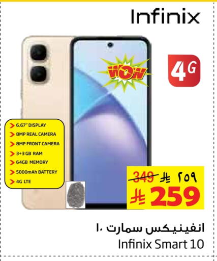 Mobiles in Layan Hyper, Saudi Arabia Offers - Saudi Arabia INFINIX available at Layan Hyper in KSA, Saudi Arabia, Saudi - Al Khobar