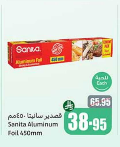 الرقائق وغلاف بلاستيكي in أسواق عبد الله العثيم, المملكة العربية السعودية Offers - المملكة العربية السعودية صنيتا Aluminum Foil available at أسواق عبد الله العثيم in مملكة العربية السعودية, السعودية, سعودية - عنيزة
