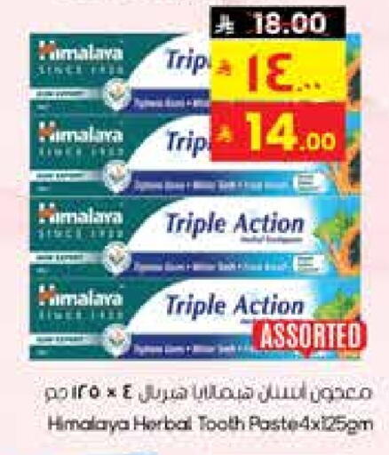 HIMALAYA Toothpaste available at City Flower in KSA, Saudi Arabia, Saudi - Jubail
