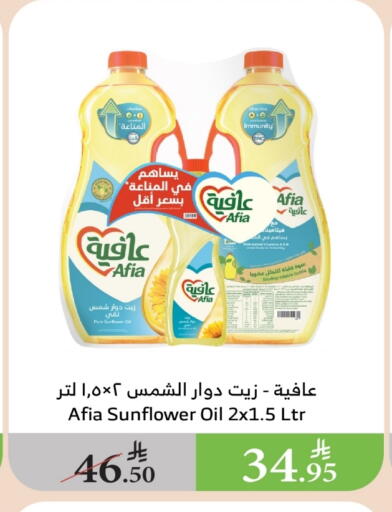 AFIA Sunflower Oil available at Al Raya in KSA, Saudi Arabia, Saudi - Najran
