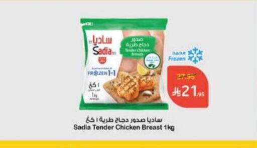 ساديا  صدور دجاج available at هايبر بنده in مملكة العربية السعودية, السعودية, سعودية - الأحساء‎