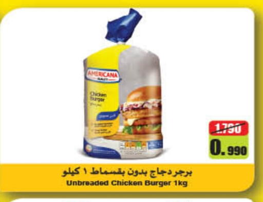 أمريكانا برجر دجاج available at كارفور in الكويت - محافظة الجهراء