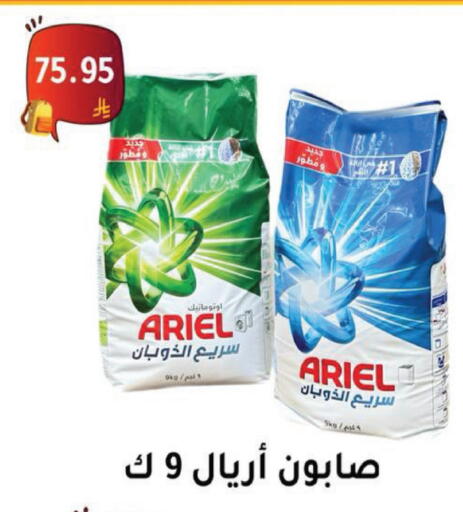 ARIEL Detergent available at Al Hussain Top Up in KSA, Saudi Arabia, Saudi - Riyadh