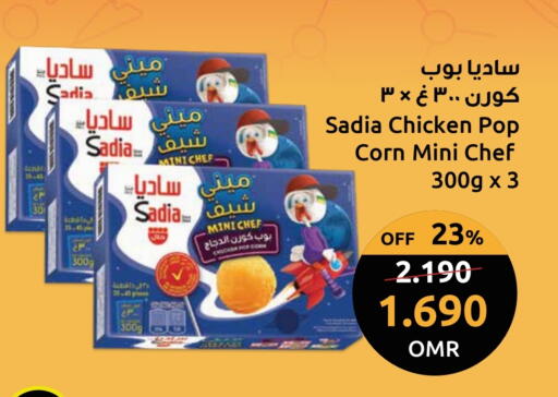 ساديا  بوب كورن الدجاج available at مركز سلطان in عُمان - صُحار‎