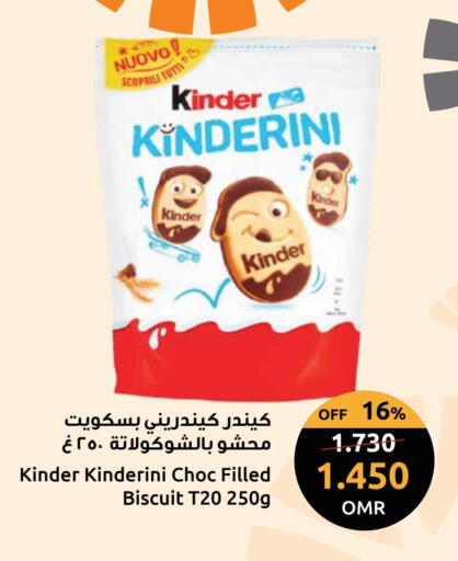 كيندر available at مركز سلطان in عُمان - صُحار‎