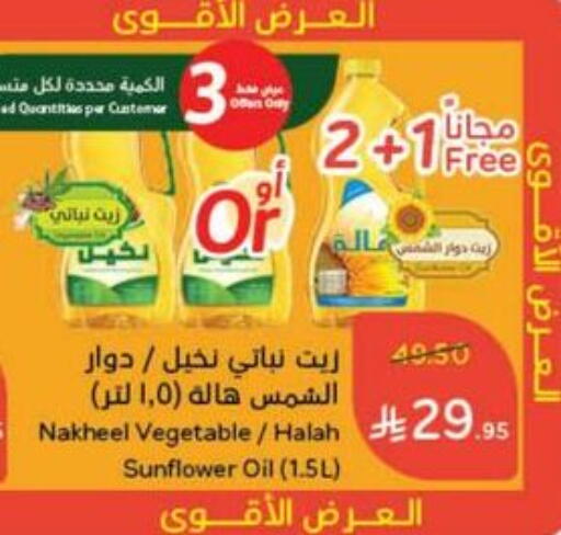 Vegetable Oil available at هايبر بنده in مملكة العربية السعودية, السعودية, سعودية - نجران